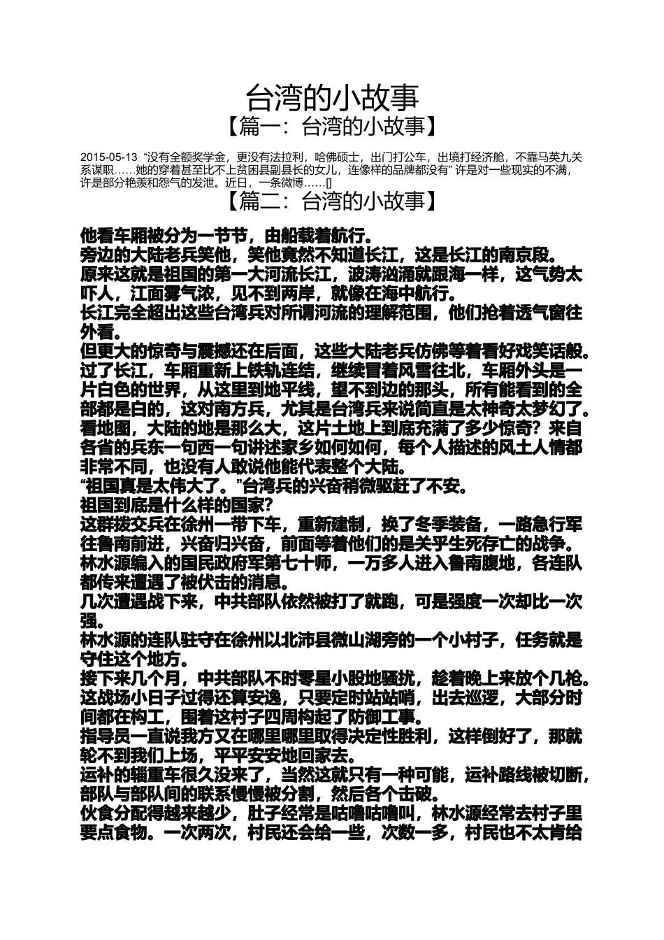 台湾的小故事_第1页