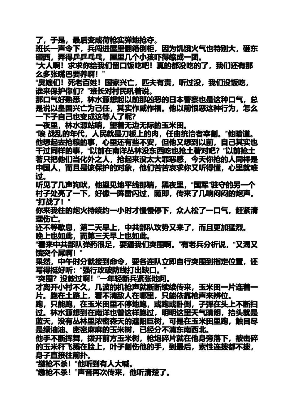 台湾的小故事_第2页