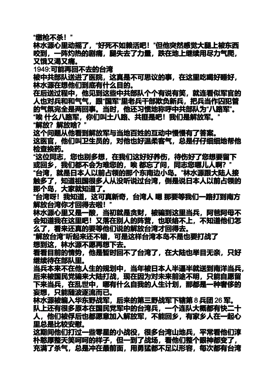 台湾的小故事_第3页