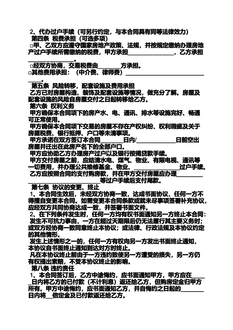 合同范本之徐州二手房买卖合同_第2页