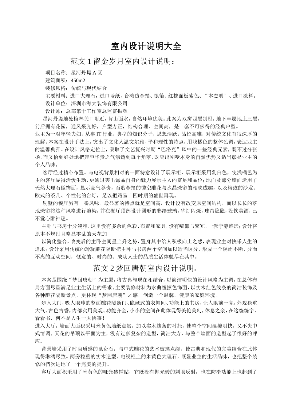 史上最全的室内设计说明(最新)_第1页