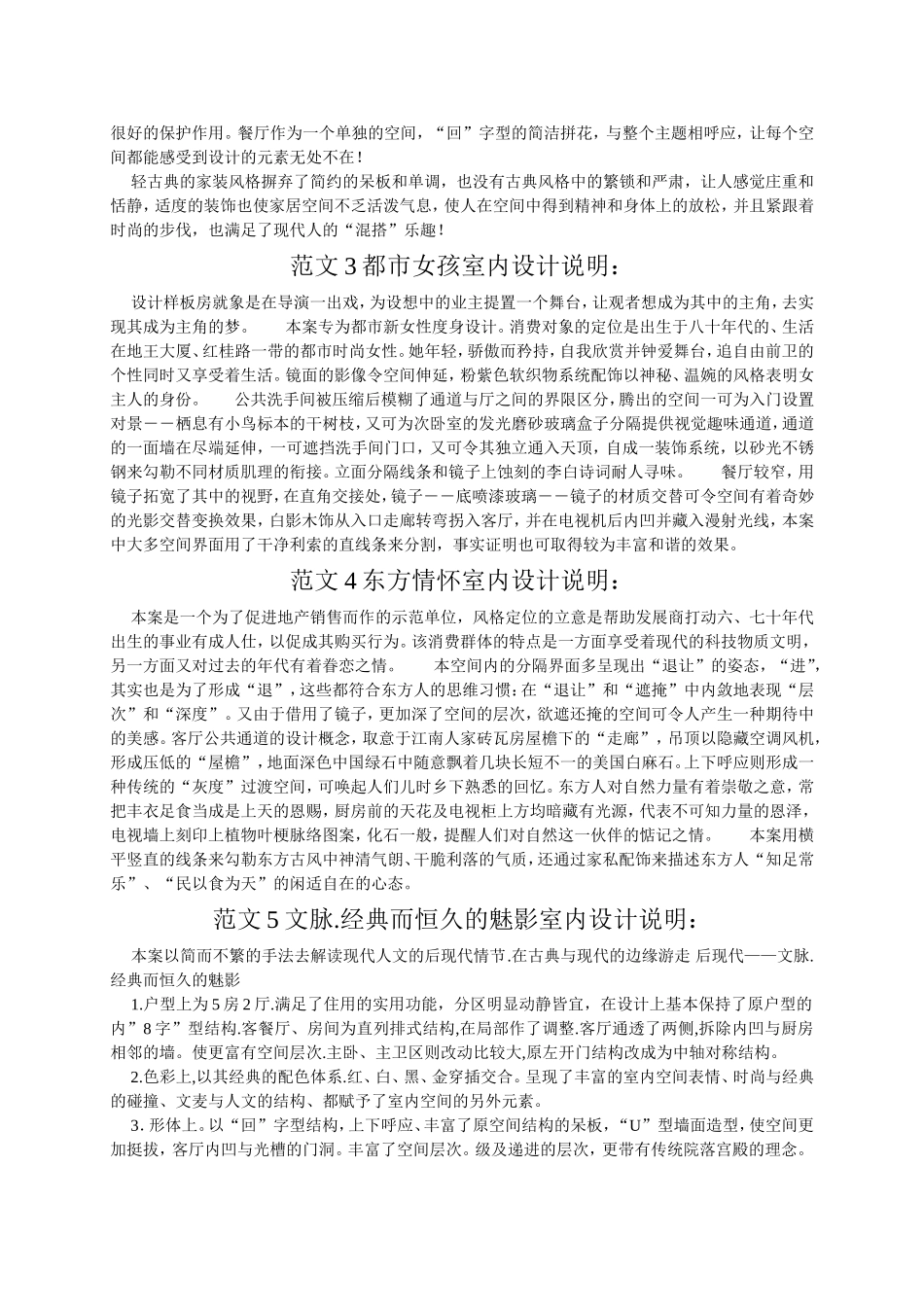 史上最全的室内设计说明(最新)_第2页