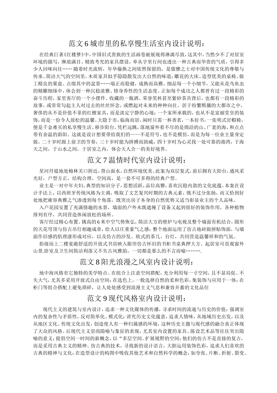 史上最全的室内设计说明(最新)_第3页