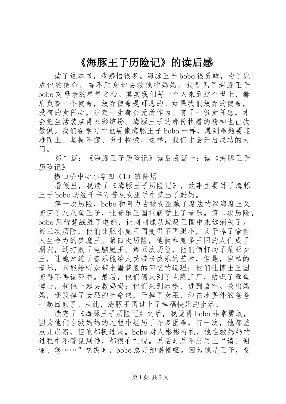 海豚王子历险记的读后感_第1页