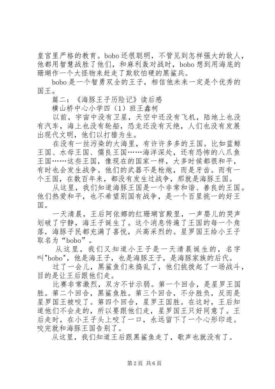 海豚王子历险记的读后感_第2页