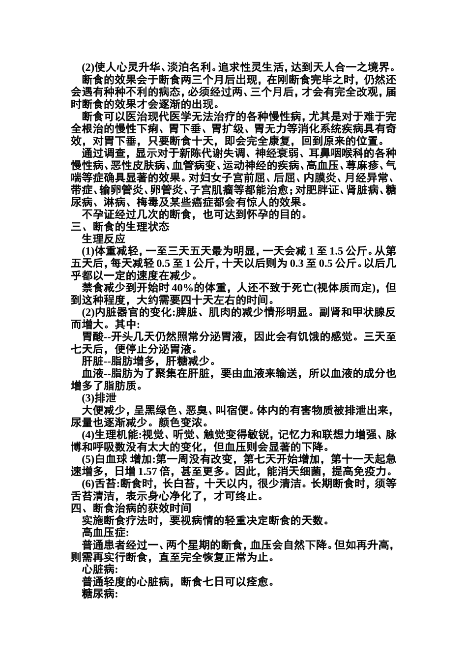 台湾段木干教授的断食疗法_第2页