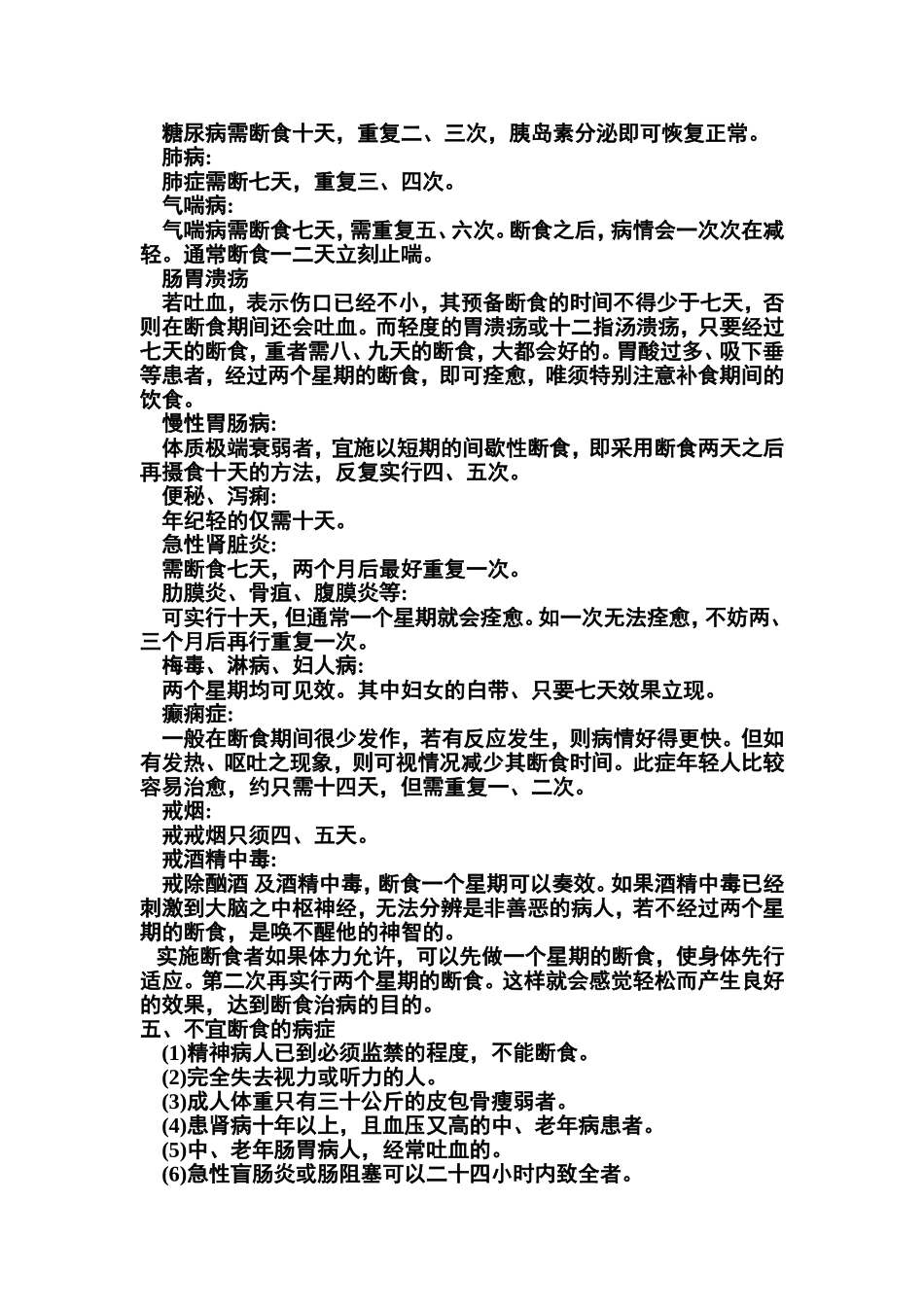 台湾段木干教授的断食疗法_第3页