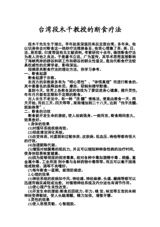 台湾段木干教授的断食疗法