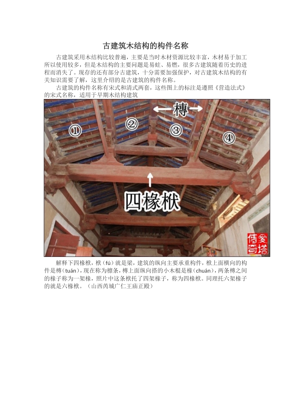 古建筑木结构的构件名称_第1页