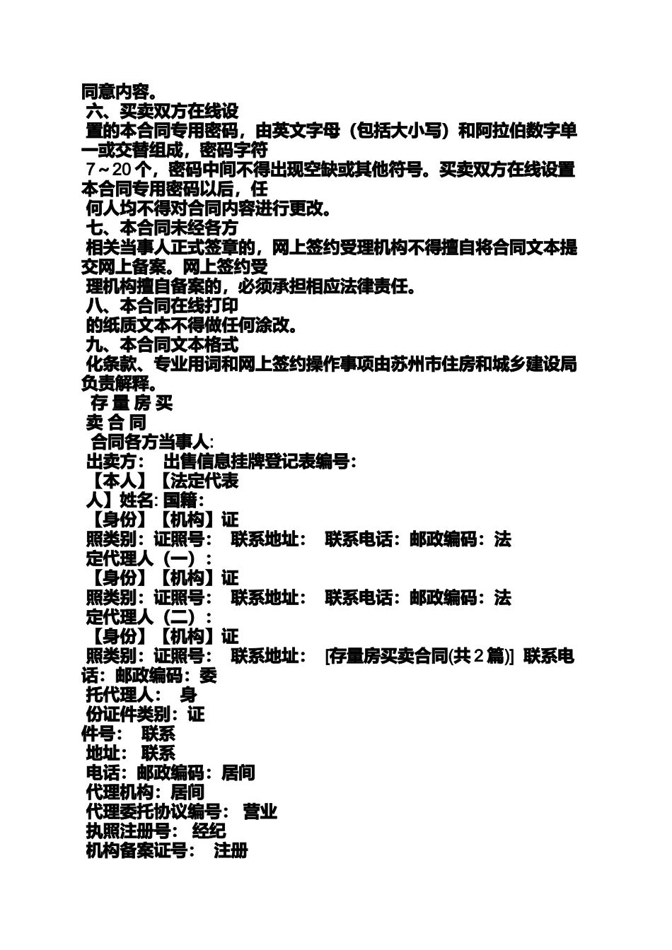 合同范本之徐州市存量房买卖合同_第3页