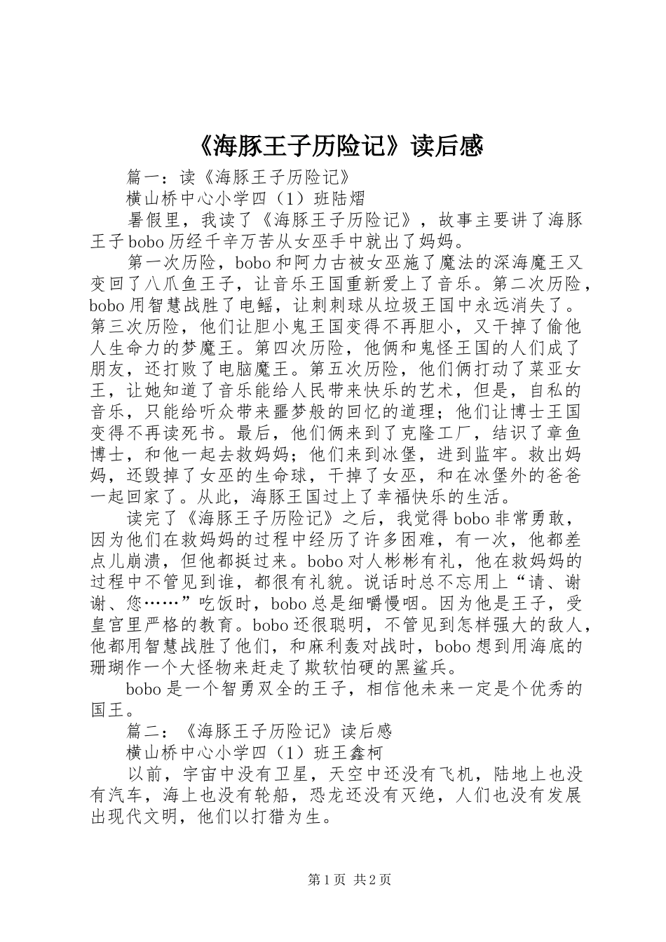 海豚王子历险记读后感_第1页