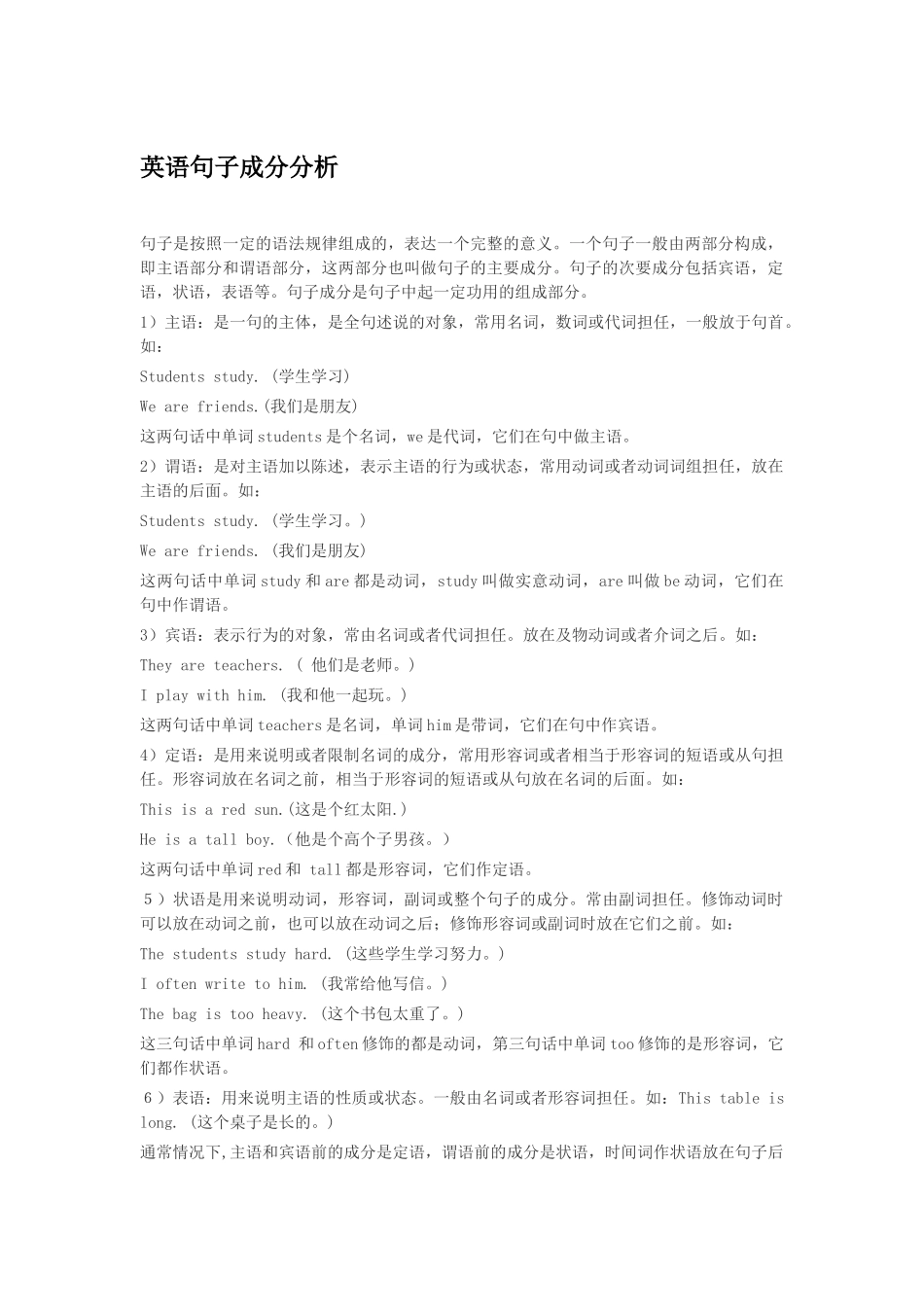 句子结构-句子成分-五种基本句型_第1页