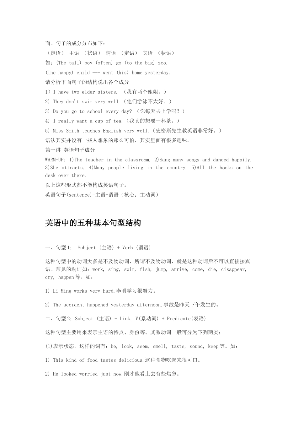 句子结构-句子成分-五种基本句型_第2页