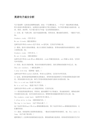 句子结构-句子成分-五种基本句型
