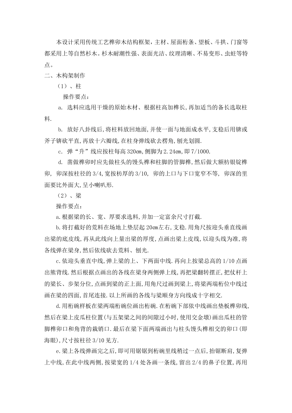 古建筑木结构施工组织方案_第2页