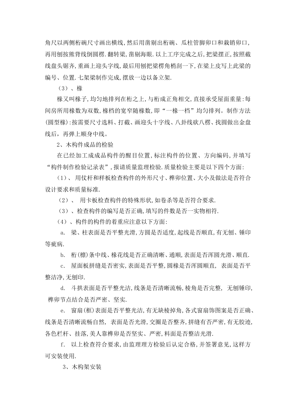 古建筑木结构施工组织方案_第3页