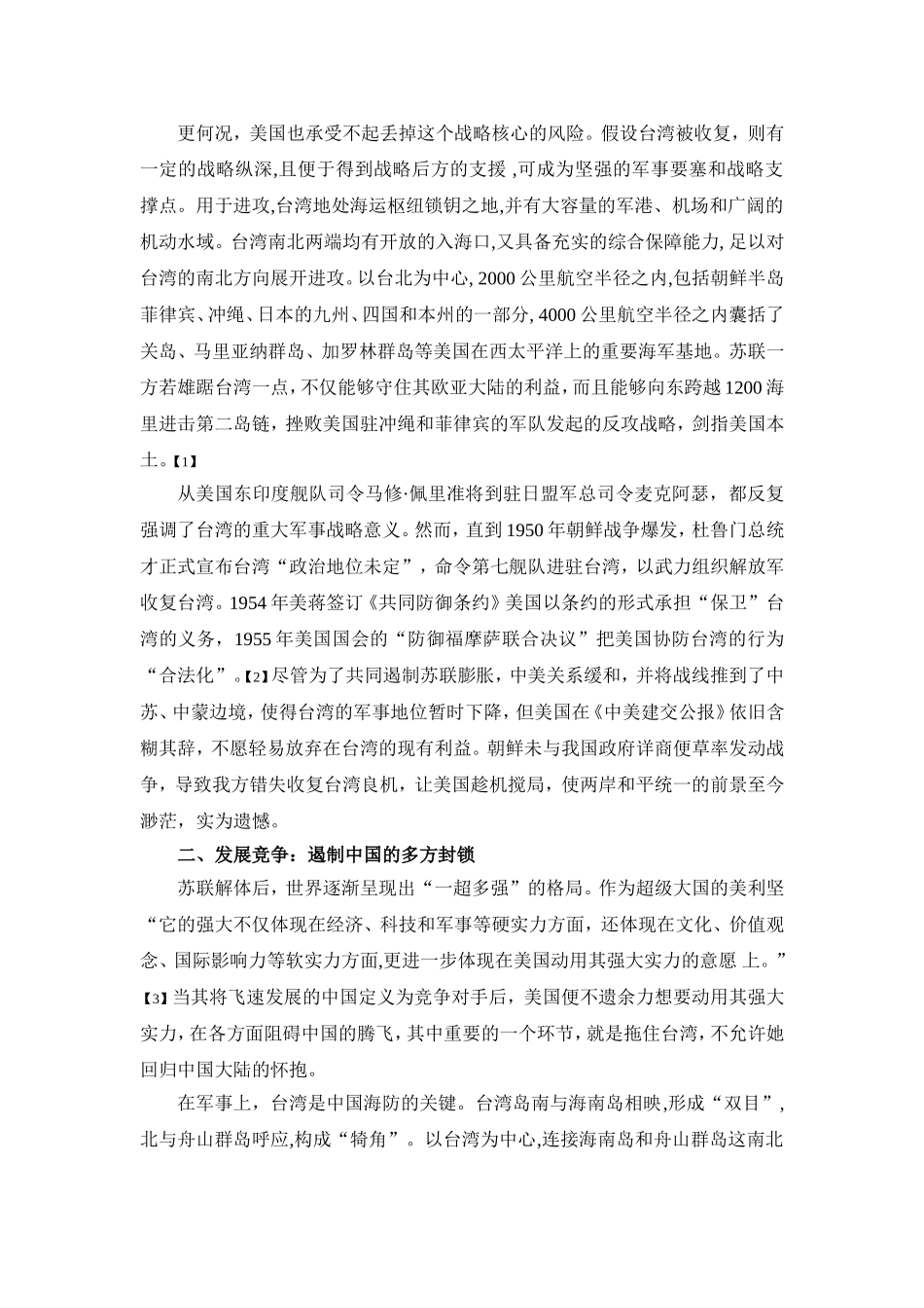 台湾对于美国的战略意义_第2页