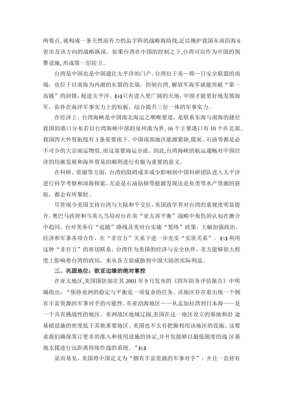 台湾对于美国的战略意义_第3页