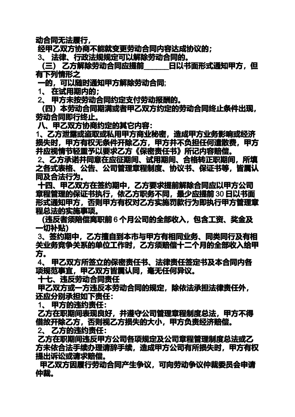 合同范本之影楼和员工的用工合同_第2页