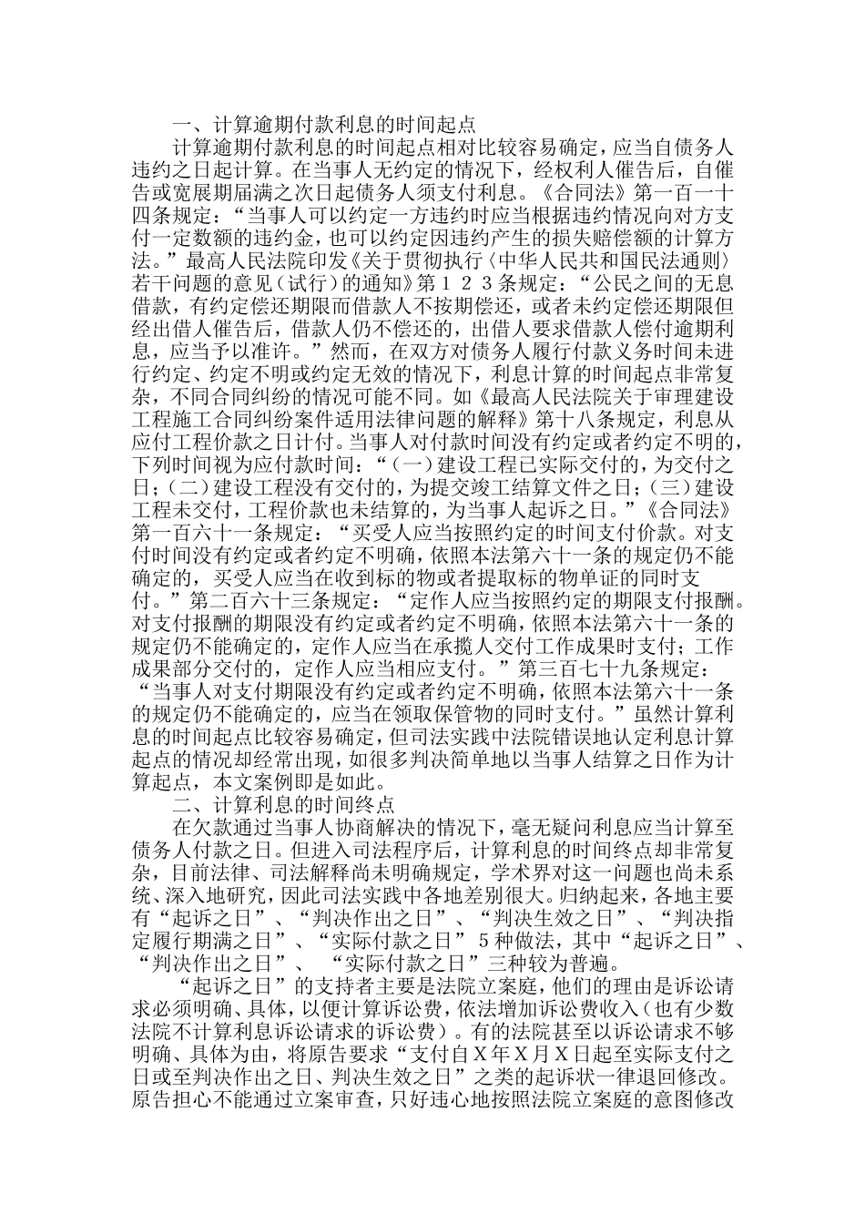 司法实践中合同纠纷逾期付款利息的计算_第2页