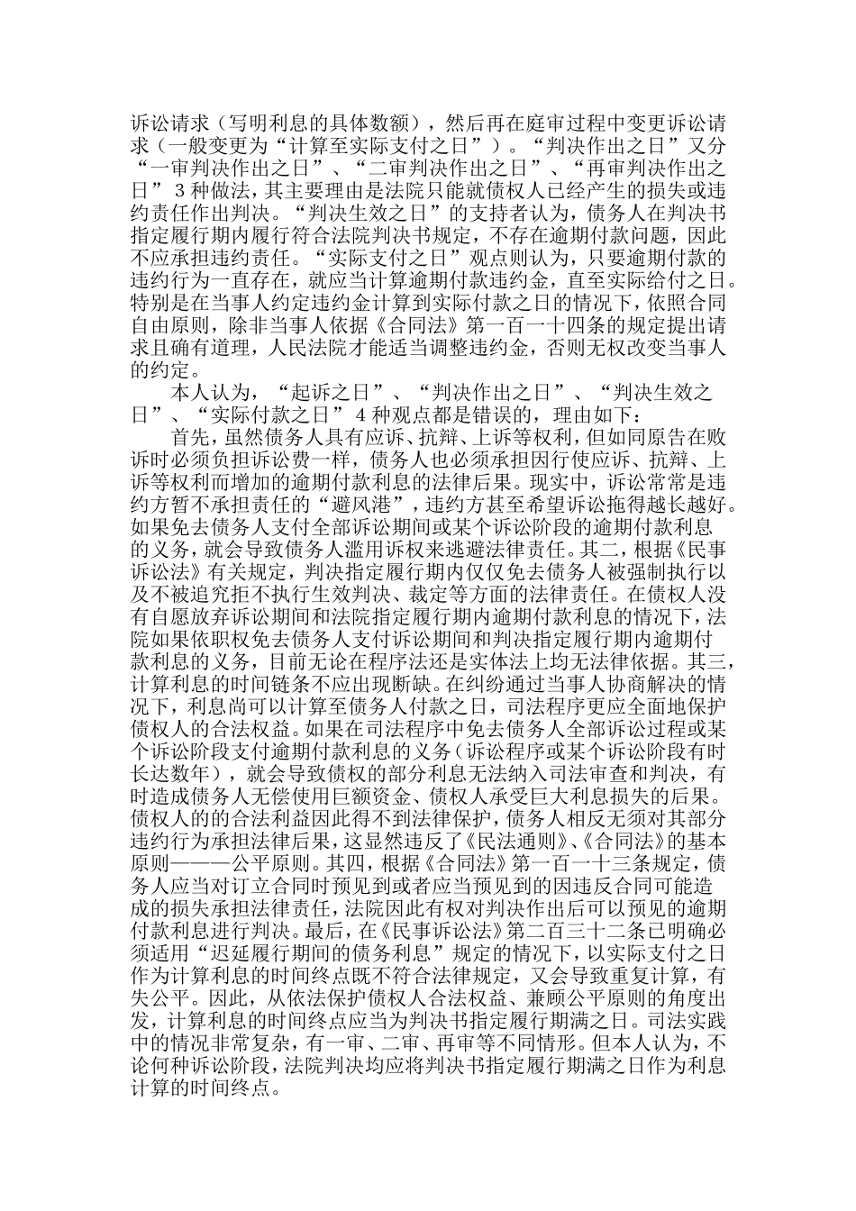 司法实践中合同纠纷逾期付款利息的计算_第3页