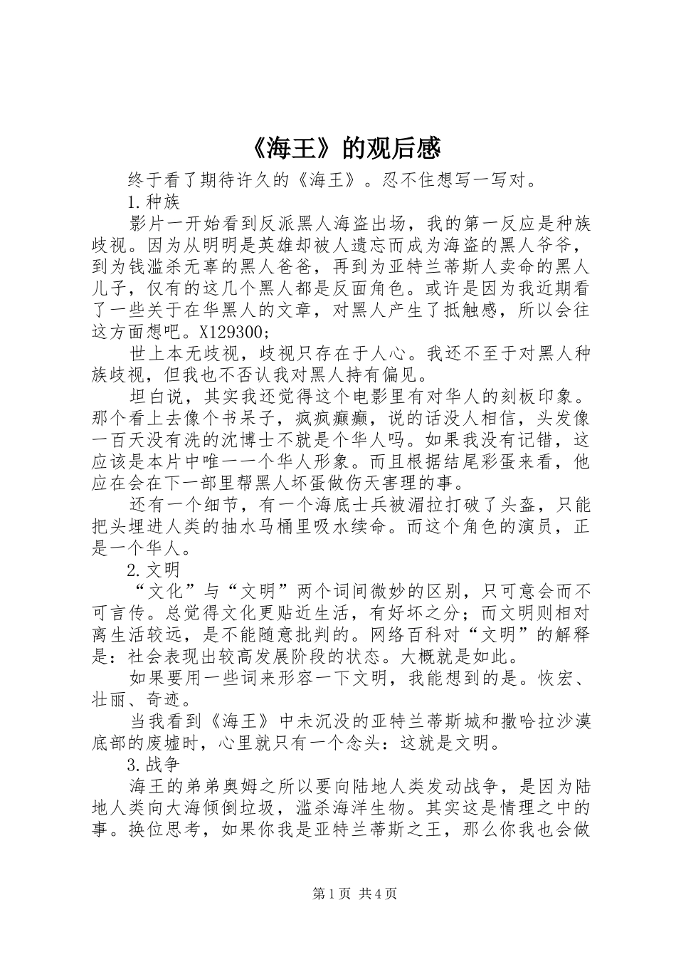 海王的观后感_第1页