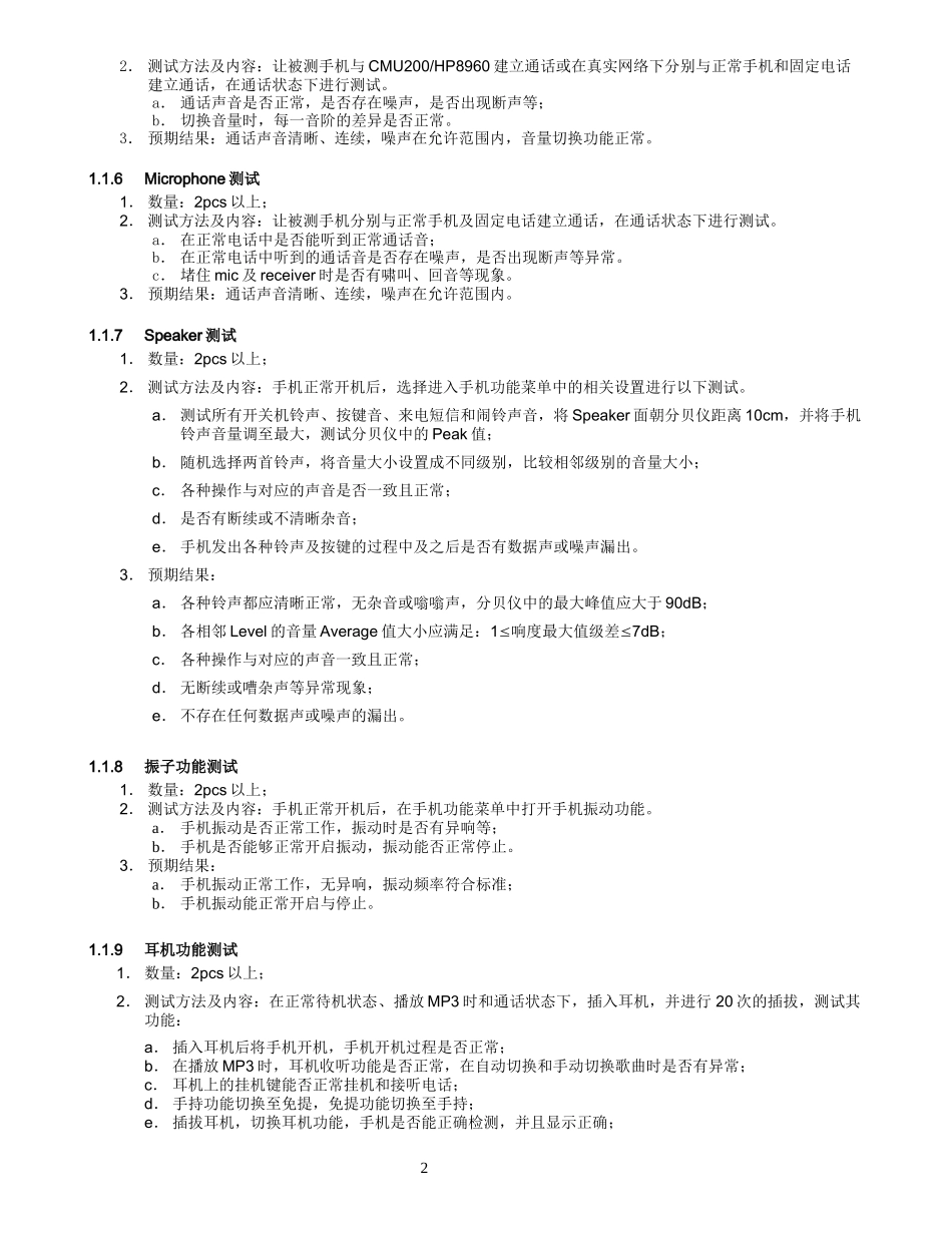 史上最全的手机硬件测试用例_第2页