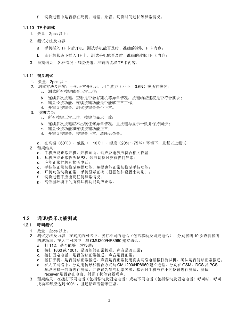 史上最全的手机硬件测试用例_第3页