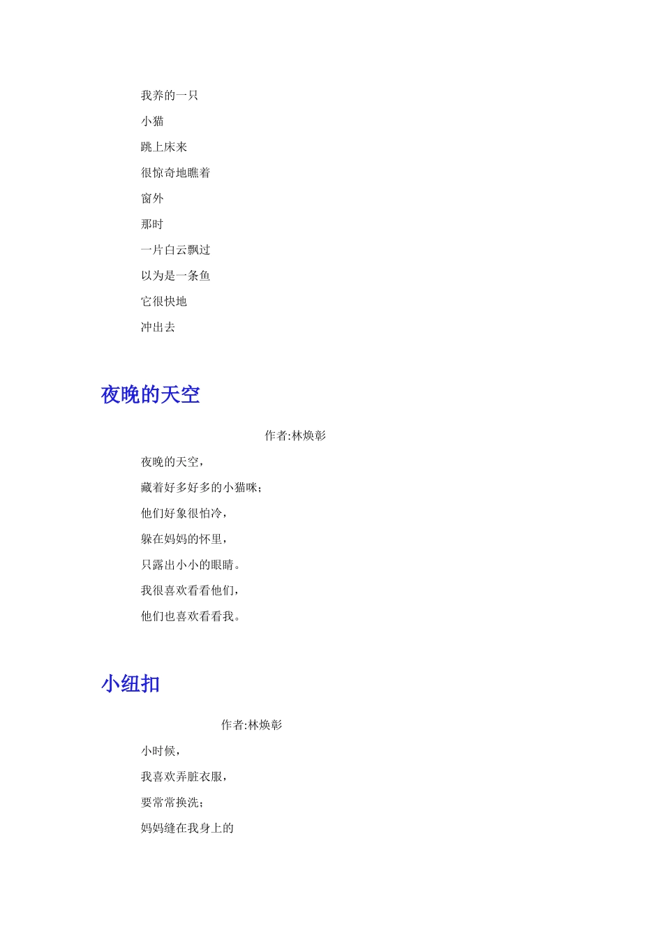 台湾儿童诗歌选_第2页