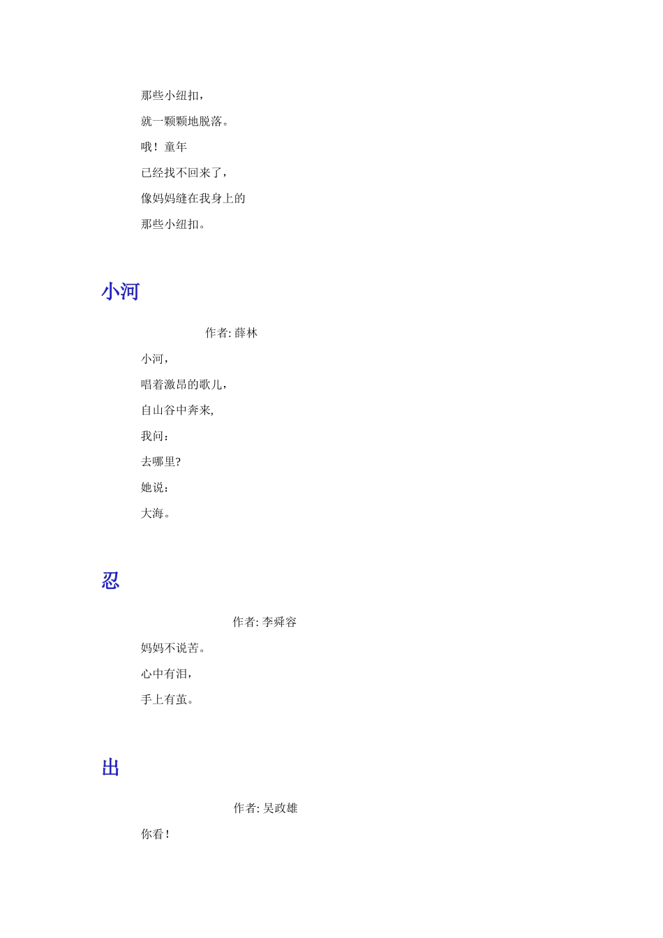 台湾儿童诗歌选_第3页