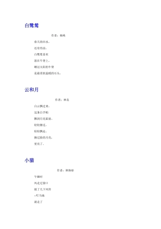 台湾儿童诗歌选