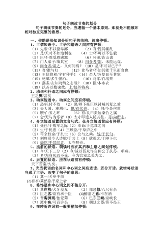 句子朗读节奏的划分