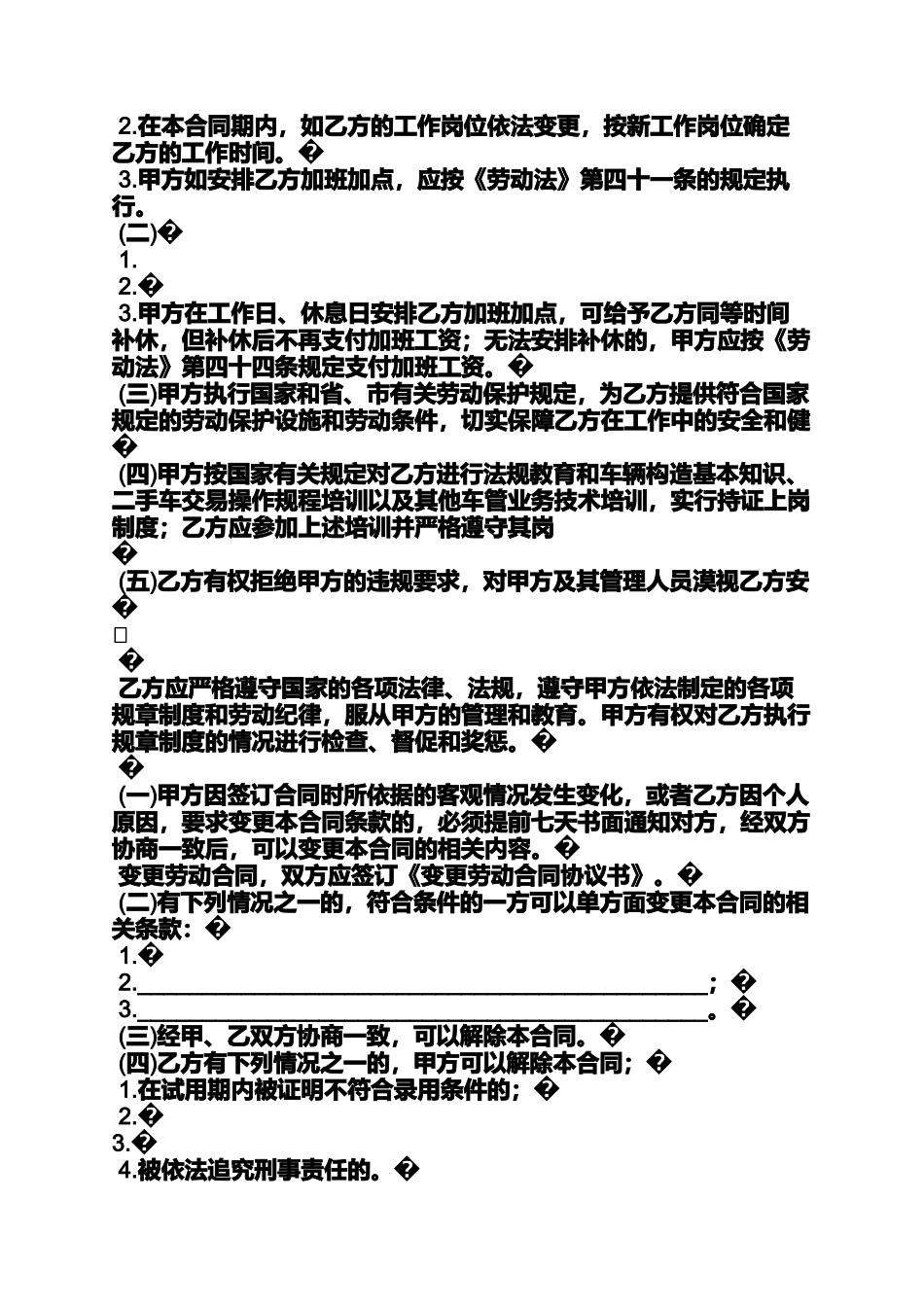 合同范本之用工合同协议书模板_第2页