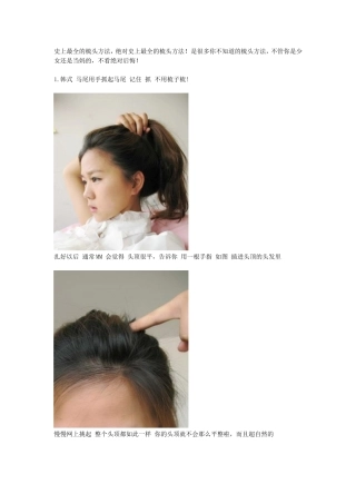 史上最全的梳头方法(同名18563)