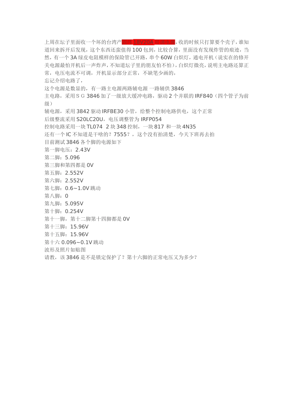 台湾固纬直流电源维修_第1页