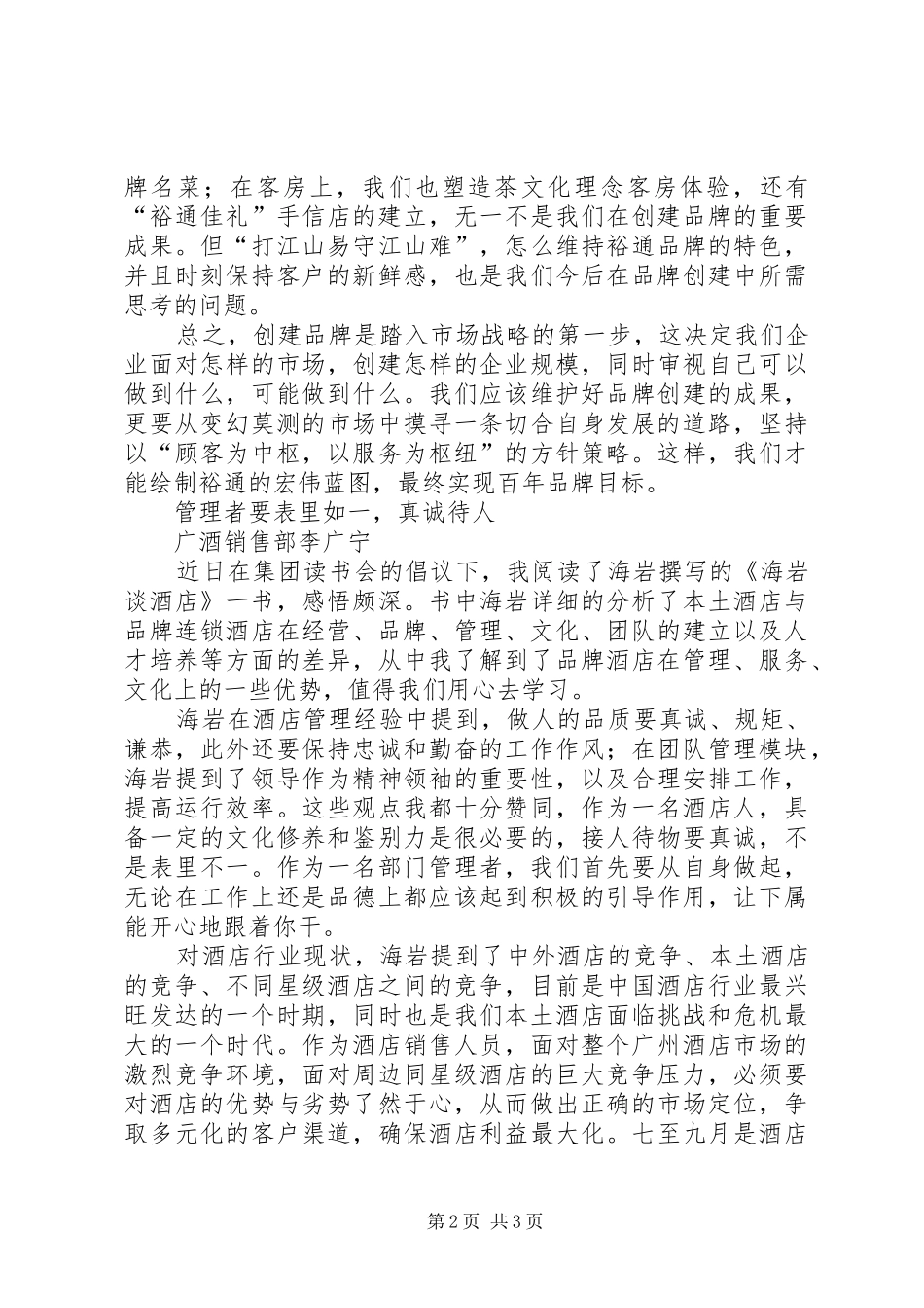 海岩谈酒店读后感_第2页
