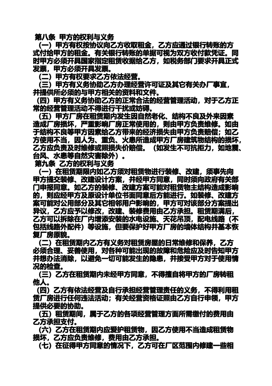合同范本之用于办厂的租房合同_第3页
