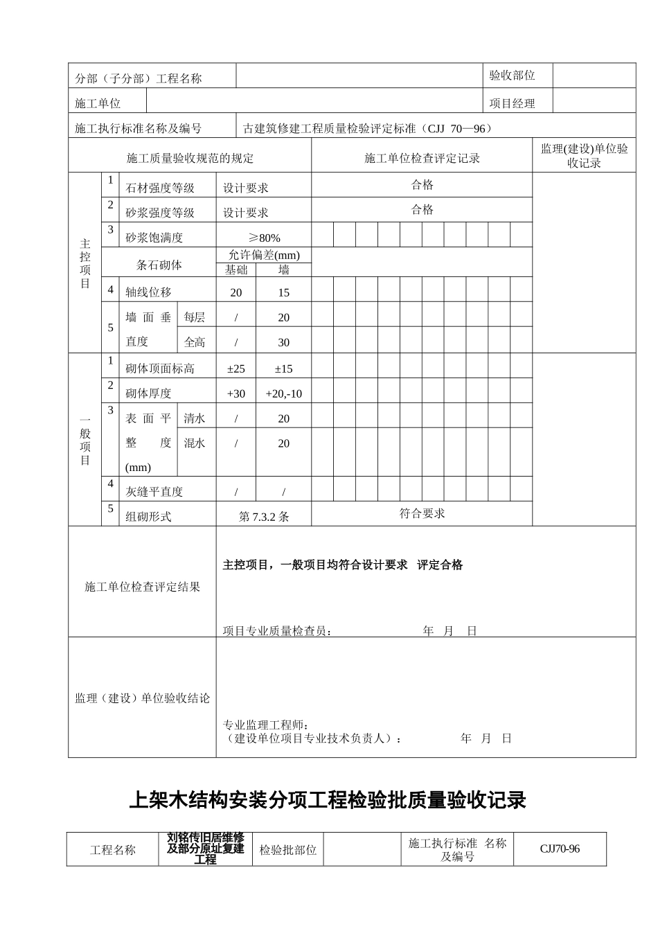古建筑全套检验批验收记录_第3页