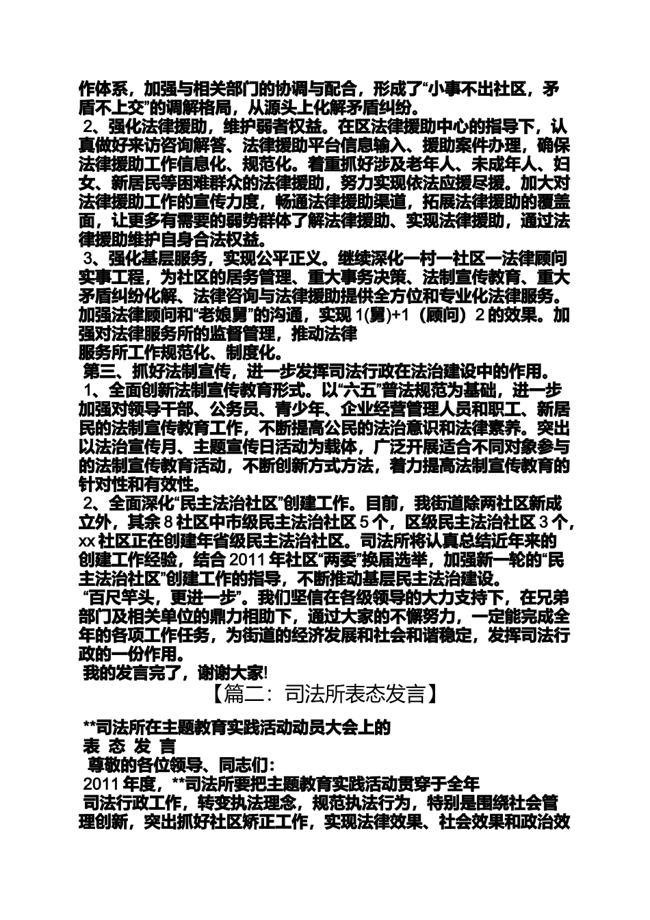 司法所表态发言稿_第2页