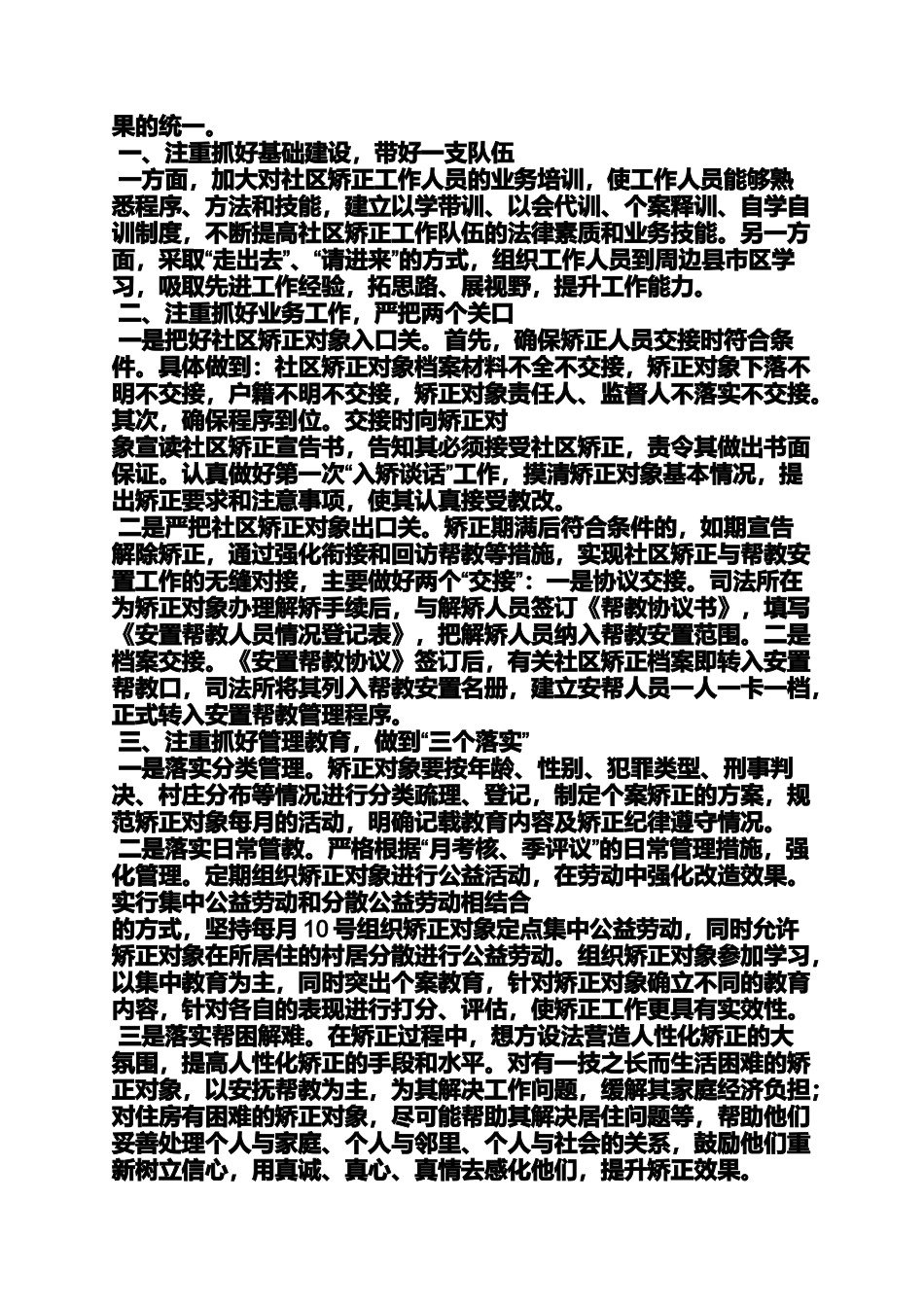 司法所表态发言稿_第3页