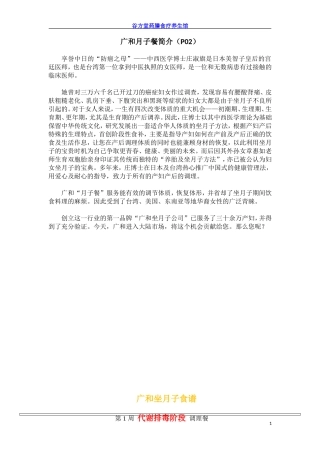 台湾广和月子餐食谱分析