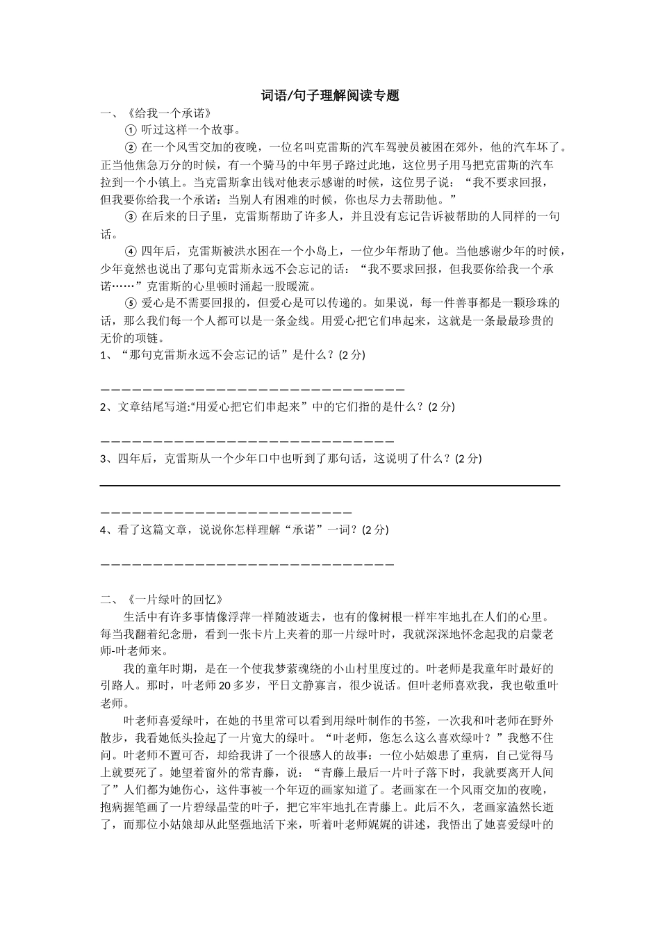 句子理解(阅读)_第1页
