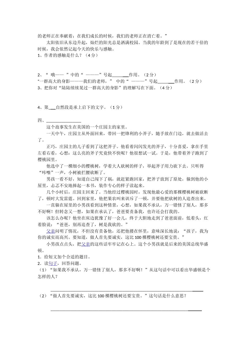 句子理解(阅读)_第3页