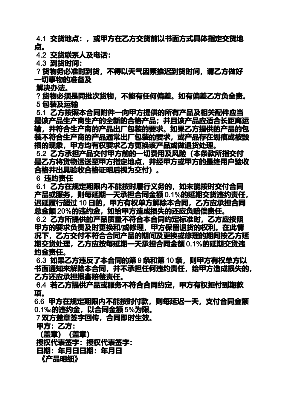 合同范本之油漆购销合同_第3页