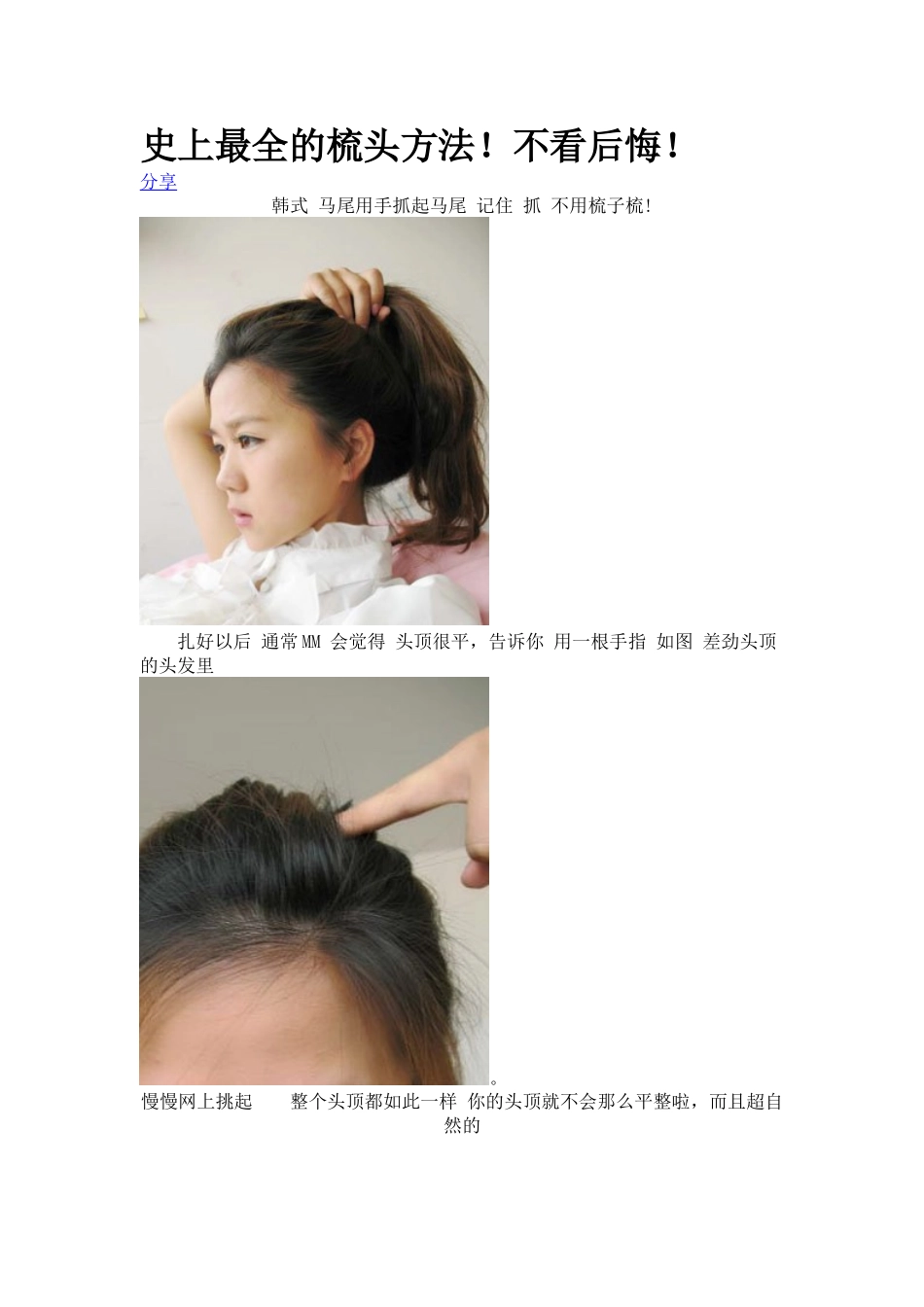 史上最全的梳头方法_第1页