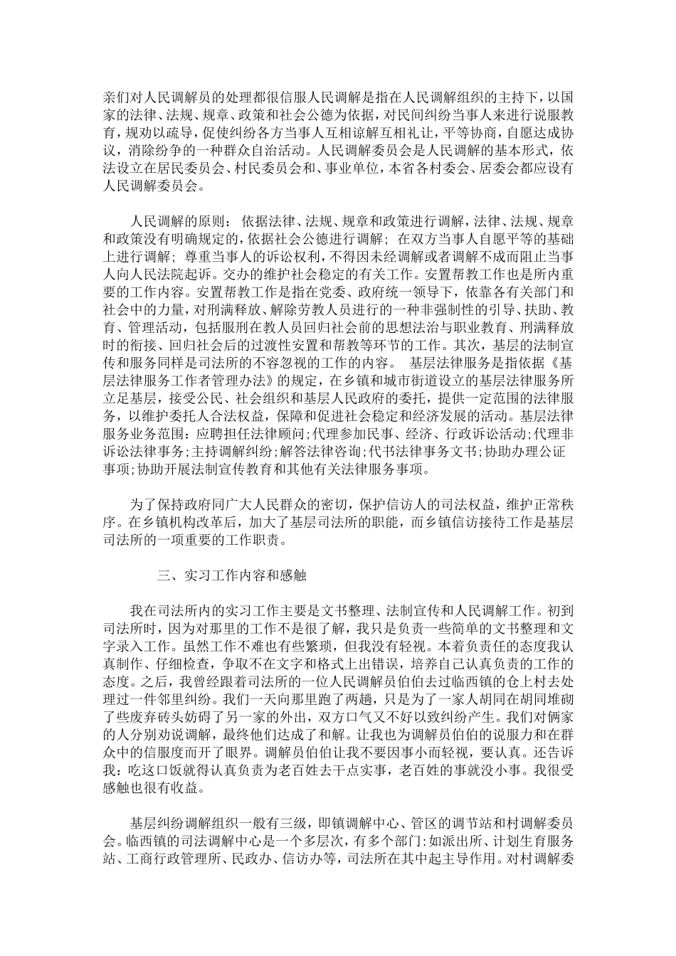 司法所顶岗实习报告范文3000字-总结报告模板_第2页