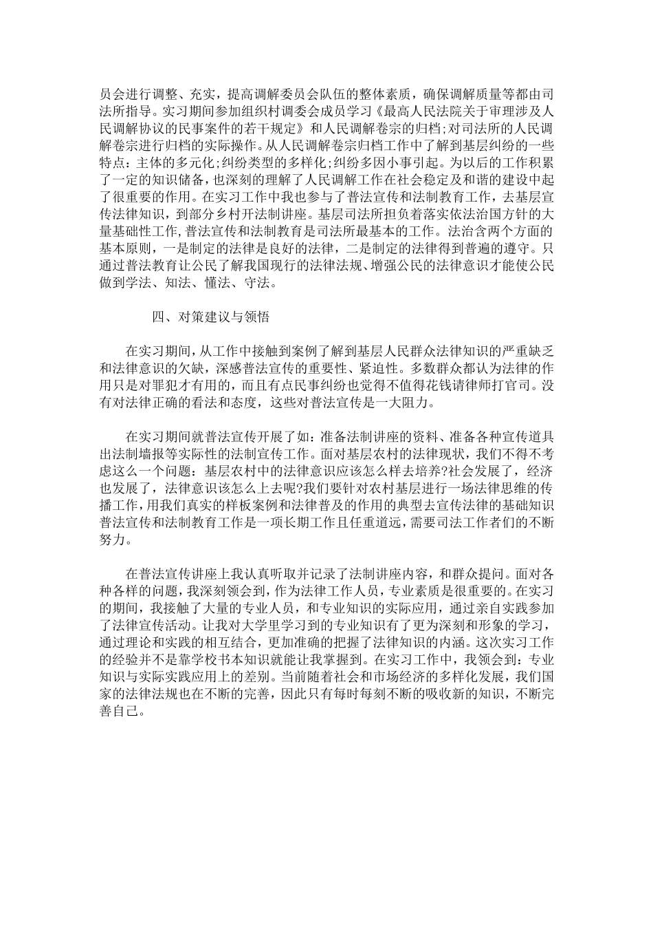 司法所顶岗实习报告范文3000字-总结报告模板_第3页
