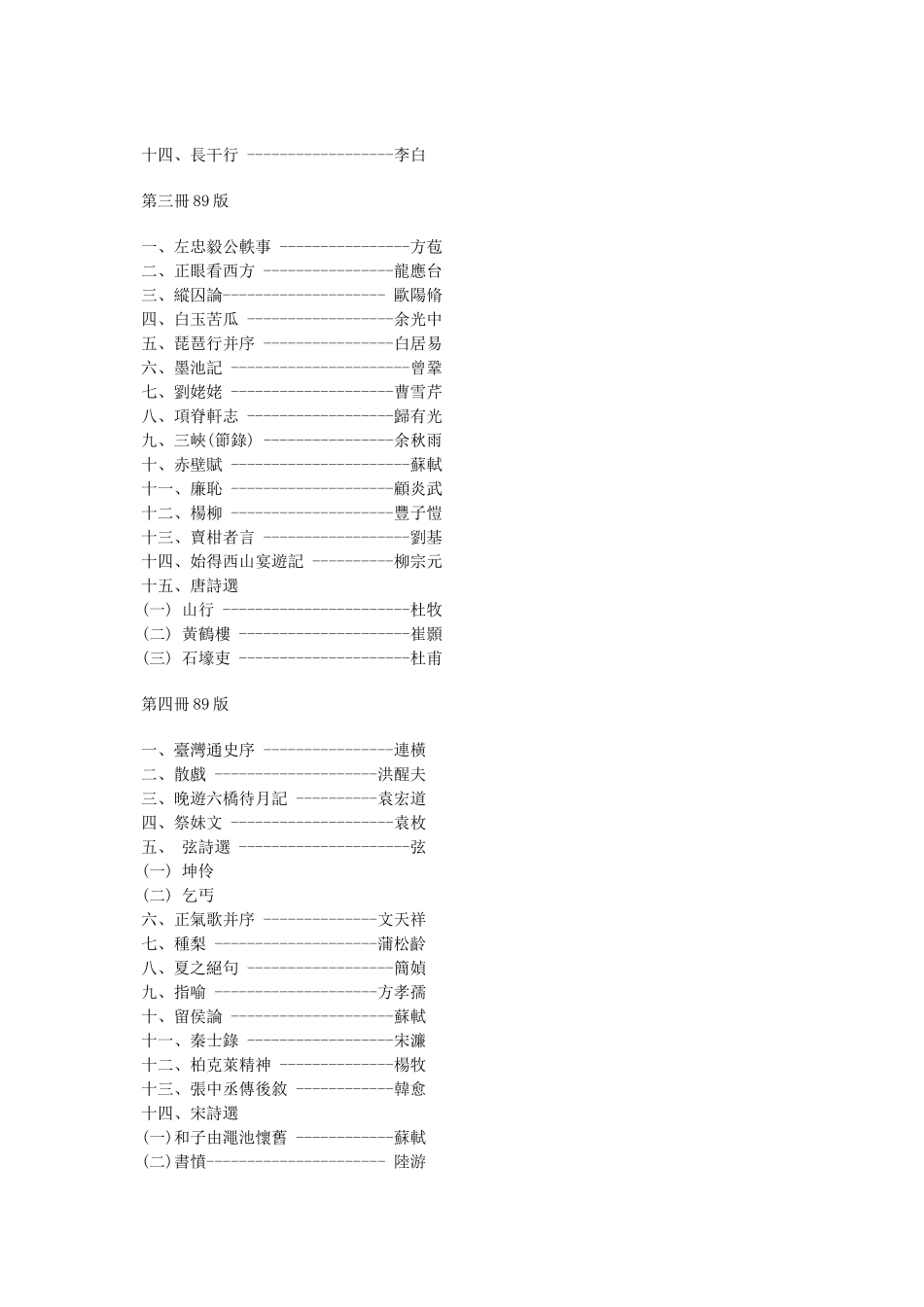 台湾国文教材目录_第2页