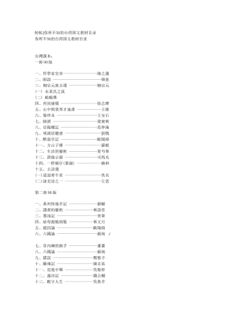 台湾国文教材目录