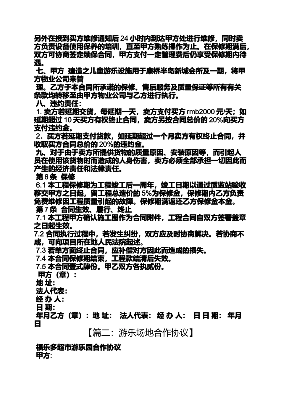 合同范本之游乐设备采购合同_第3页